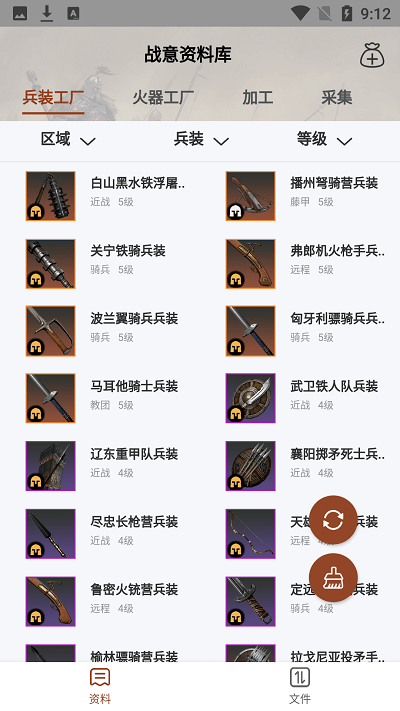 战意加加app 战意加加最新版下载