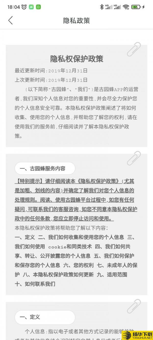 古园蜂下载最新版（暂无下载）_古园蜂app免费下载安装