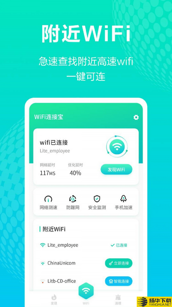 WiFi连接宝