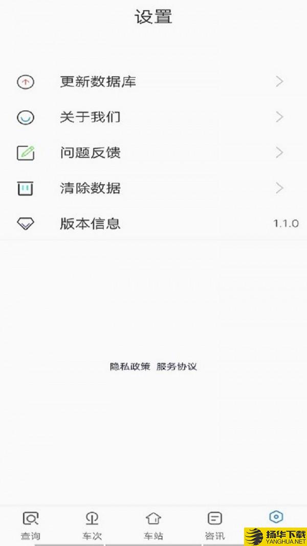 一路时刻表下载最新版（暂无下载）_一路时刻表app免费下载安装