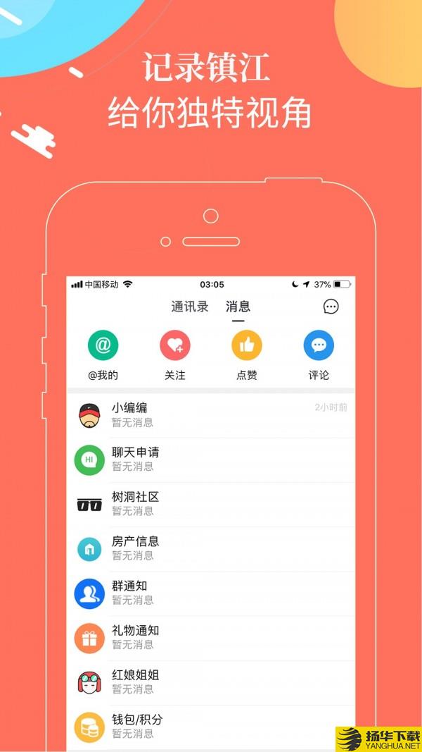 独爱镇江下载最新版（暂无下载）_独爱镇江app免费下载安装