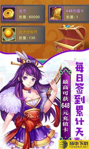 激萌三国志bt版 激萌三国志真充无限抽下载
