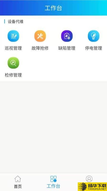 电网智能运维检修下载最新版（暂无下载）_电网智能运维检修app免费下载安装