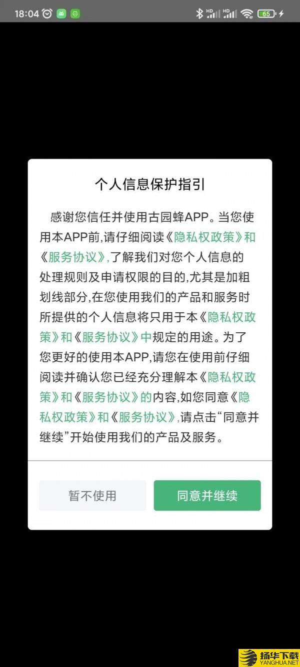 古园蜂下载最新版（暂无下载）_古园蜂app免费下载安装