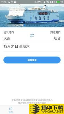 渤海湾船票下载最新版（暂无下载）_渤海湾船票app免费下载安装