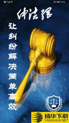 仲法网 仲法网