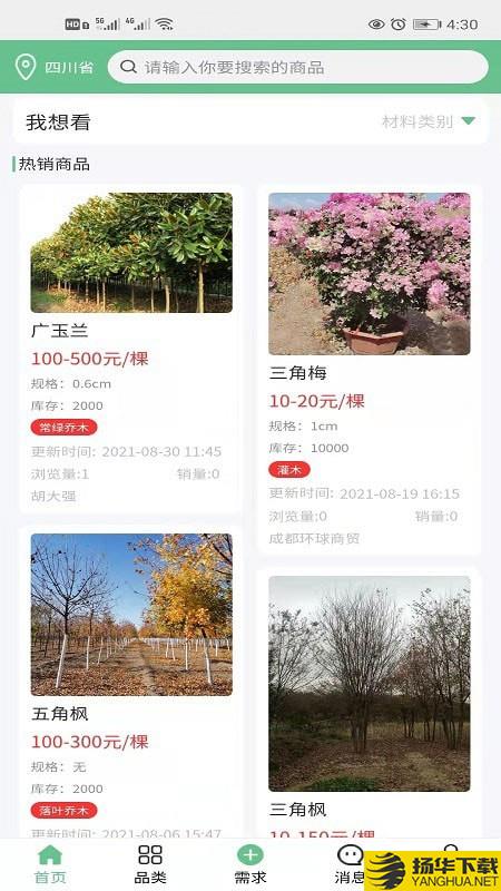 通达采供