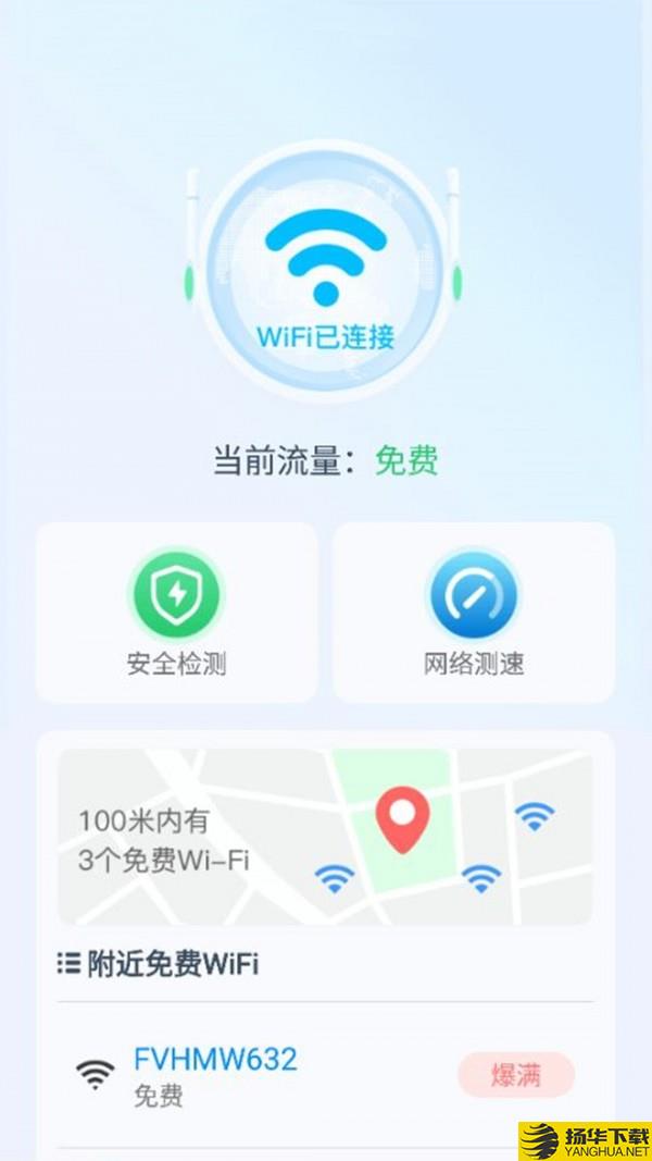 WiFi雲助手