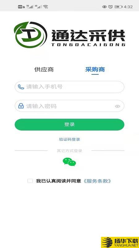 通达采供
