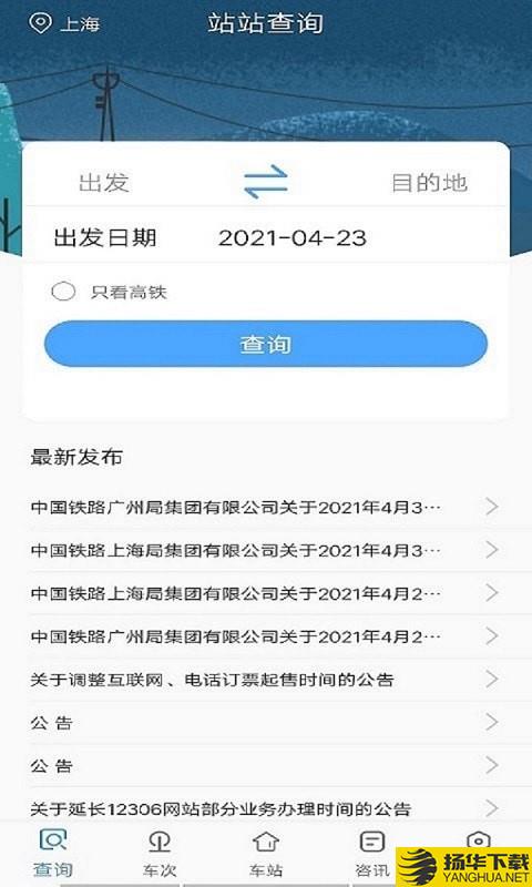 一路时刻表下载最新版（暂无下载）_一路时刻表app免费下载安装