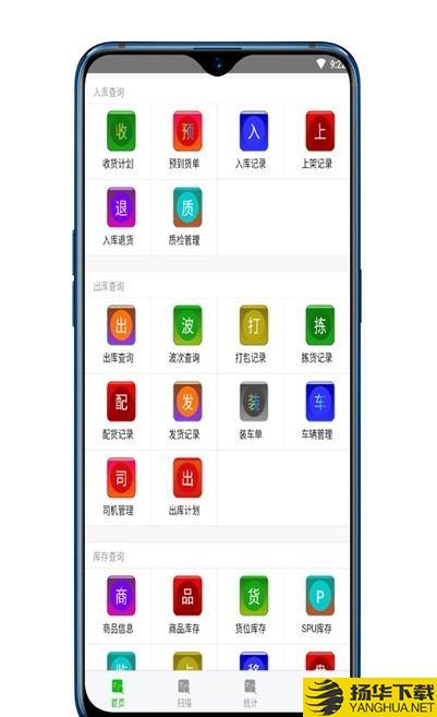 易软通WMS