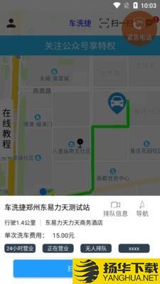 车洗捷下载最新版（暂无下载）_车洗捷app免费下载安装