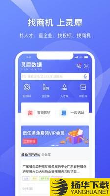 灵犀数据下载最新版（暂无下载）_灵犀数据app免费下载安装