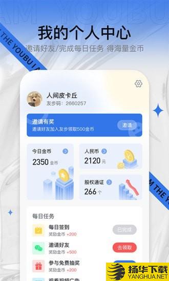 友步下载最新版（暂无下载）_友步app免费下载安装