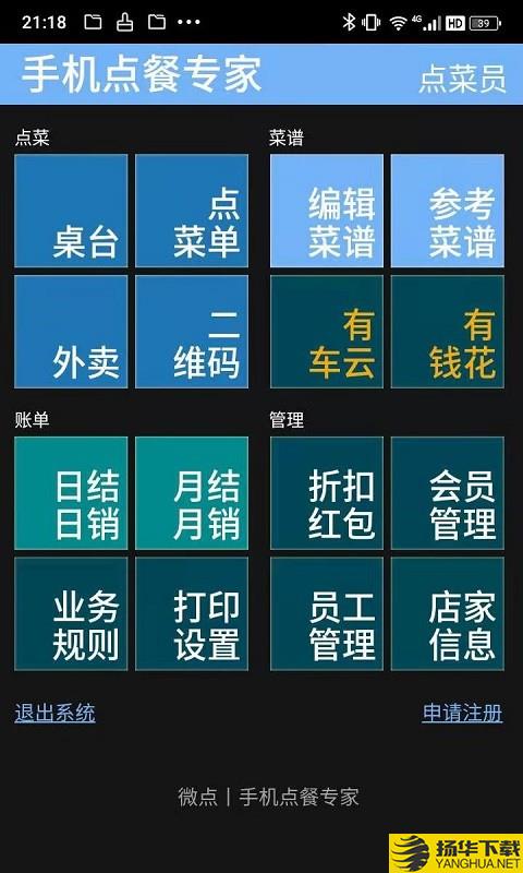 微点手机点餐下载最新版（暂无下载）_微点手机点餐app免费下载安装