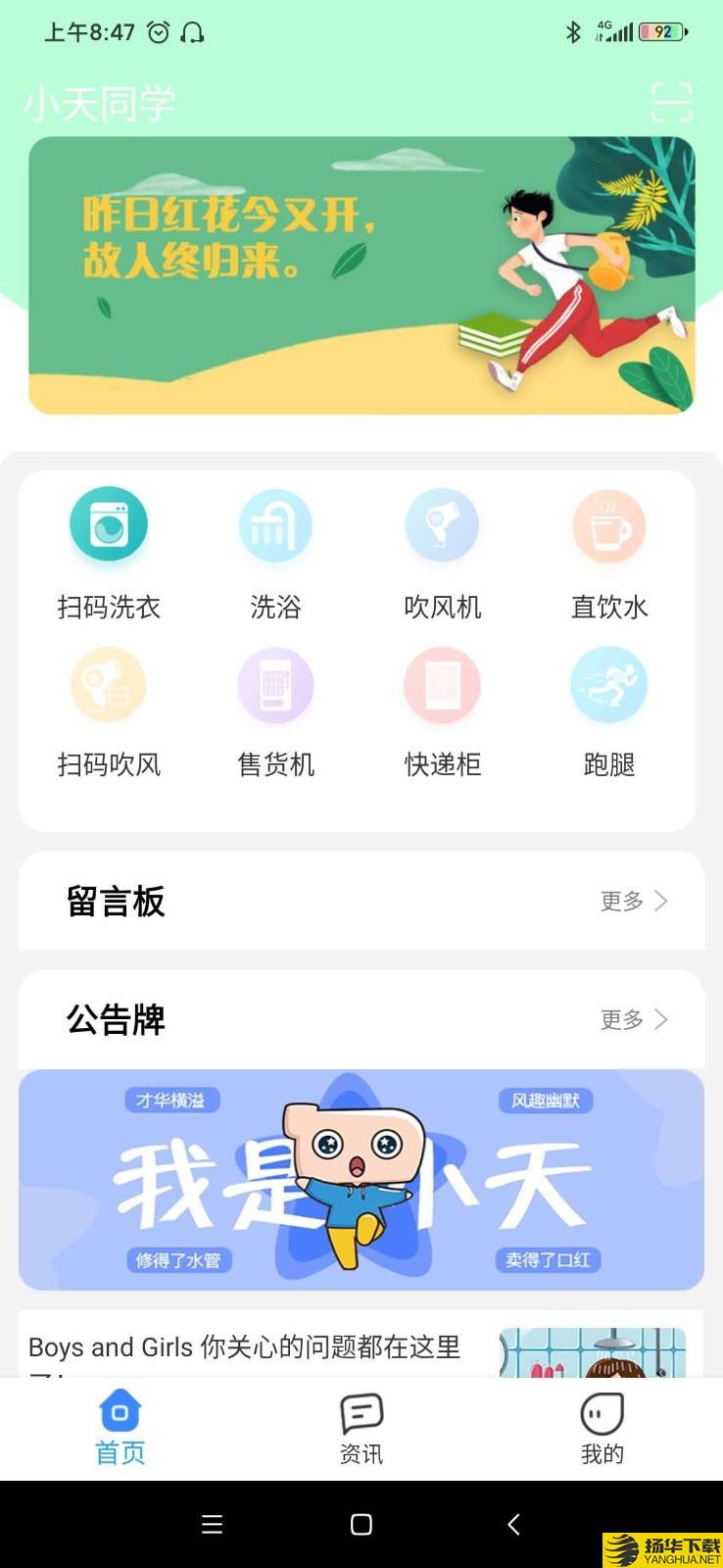 小天同学下载最新版（暂无下载）_小天同学app免费下载安装