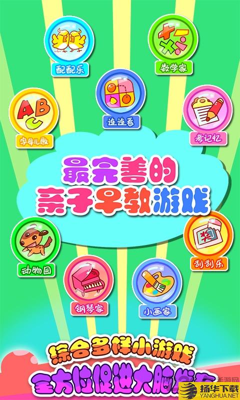 儿童宝宝游戏乐园早教 儿童宝宝游戏乐园游戏下载