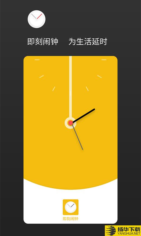 即刻闹钟下载最新版（暂无下载）_即刻闹钟app免费下载安装