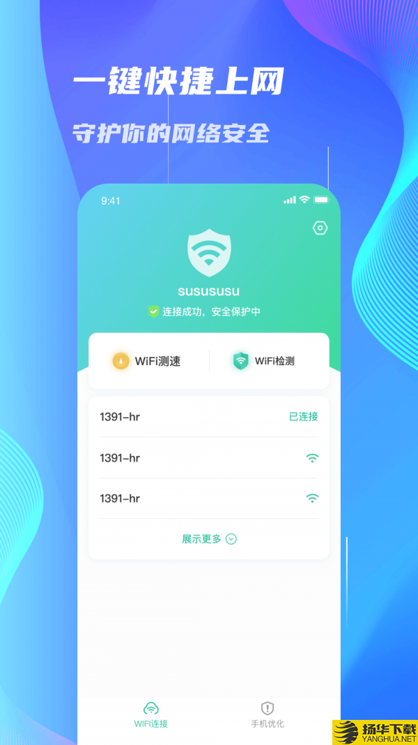 WiFi速連大師