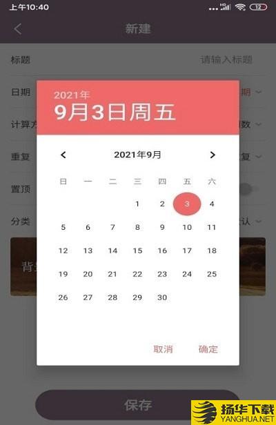 喵喵倒数日下载最新版（暂无下载）_喵喵倒数日app免费下载安装