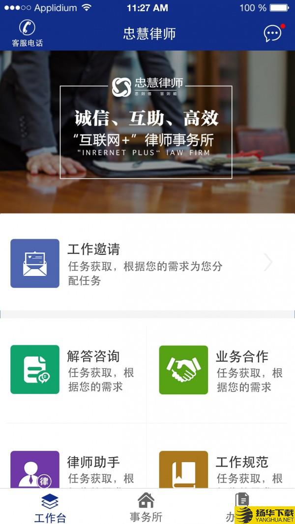 忠慧律师下载最新版（暂无下载）_忠慧律师app免费下载安装
