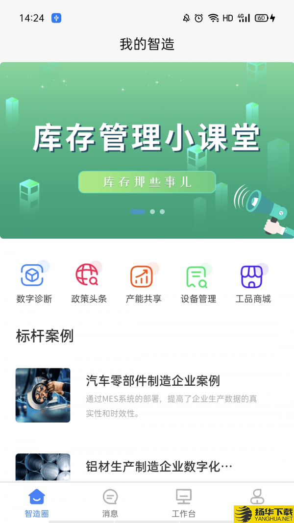 我的智造下载最新版（暂无下载）_我的智造app免费下载安装