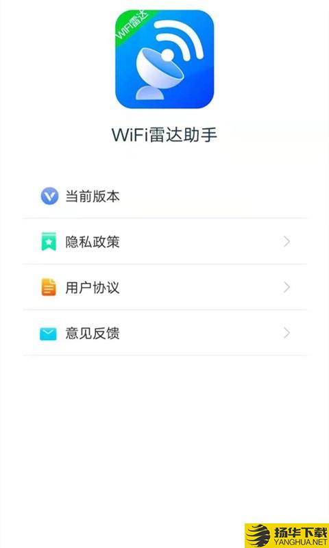 WiFi雷达助手下载最新版（暂无下载）_WiFi雷达助手app免费下载安装