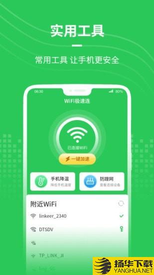 WiFi极速连下载最新版（暂无下载）_WiFi极速连app免费下载安装
