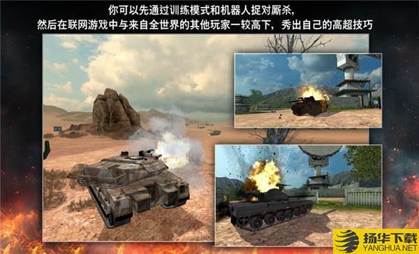 坦克突袭战手机版 坦克突袭战手游下载