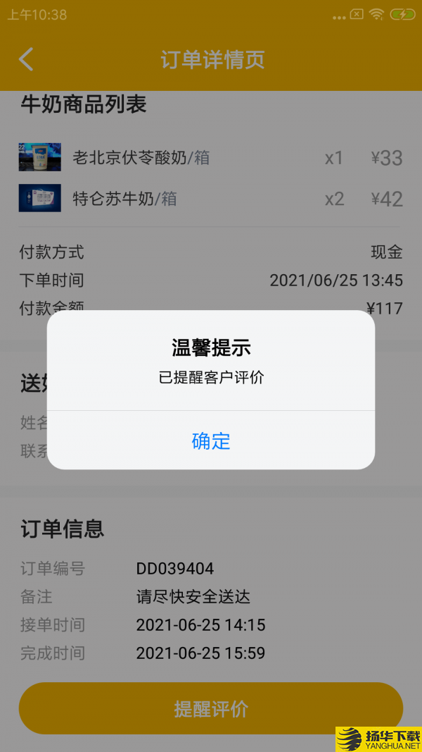 快果送奶工下载最新版（暂无下载）_快果送奶工app免费下载安装