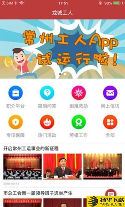 常州工人下载最新版（暂无下载）_常州工人app免费下载安装