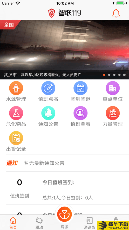 智联119下载最新版（暂无下载）_智联119app免费下载安装