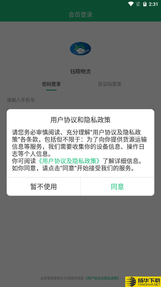 钰翔物流下载最新版（暂无下载）_钰翔物流app免费下载安装