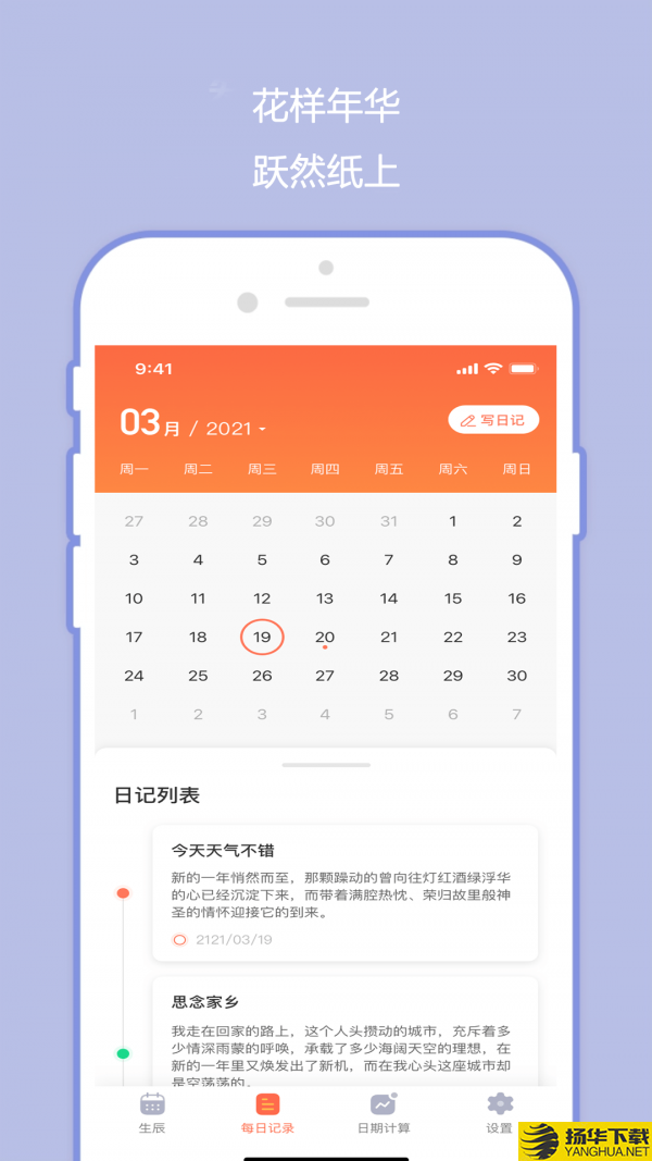 橙子日记下载最新版（暂无下载）_橙子日记app免费下载安装