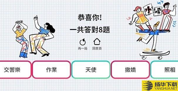 比手画脚游戏 比手画脚手机版下载