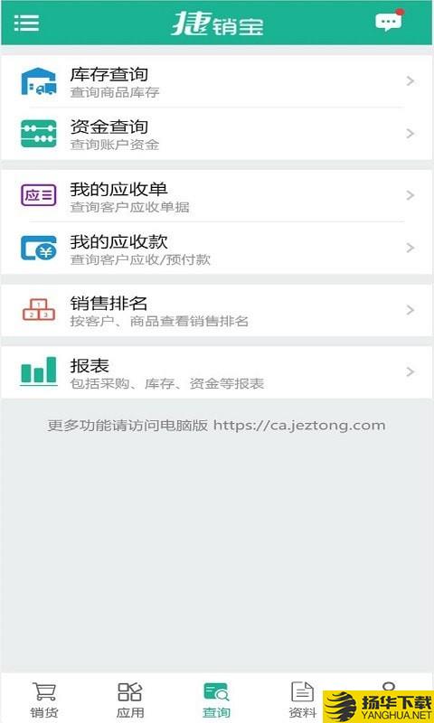 捷销宝下载最新版（暂无下载）_捷销宝app免费下载安装