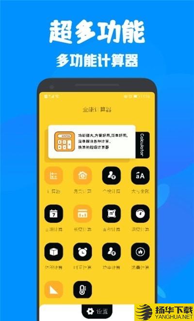 全能多功能计算器下载最新版（暂无下载）_全能多功能计算器app免费下载安装