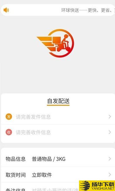 环球快送下载最新版（暂无下载）_环球快送app免费下载安装