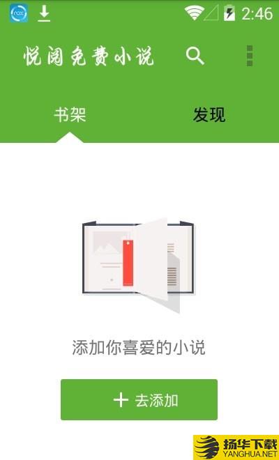 悦阅免费小说下载最新版_悦阅免费小说app免费下载安装