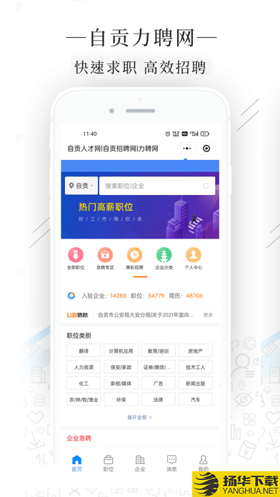 自贡力聘网下载最新版（暂无下载）_自贡力聘网app免费下载安装