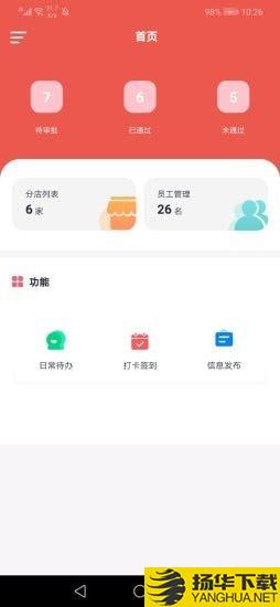 微酒E管家下载最新版（暂无下载）_微酒E管家app免费下载安装