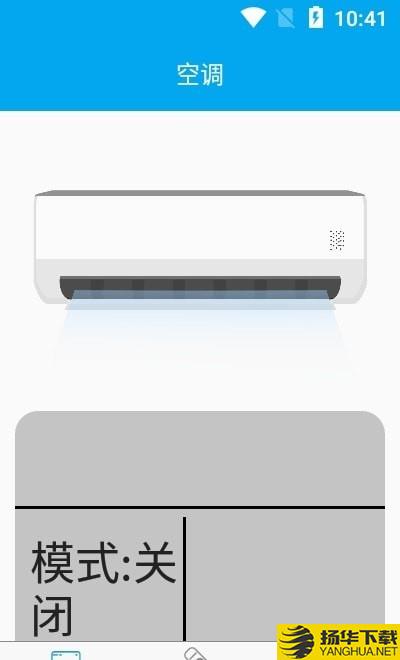空调红外遥控器下载最新版（暂无下载）_空调红外遥控器app免费下载安装