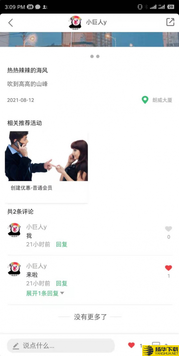 社享家下载最新版（暂无下载）_社享家app免费下载安装