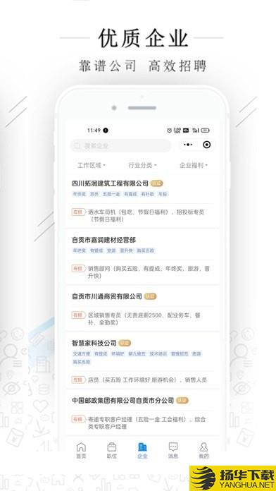 自贡力聘网下载最新版（暂无下载）_自贡力聘网app免费下载安装