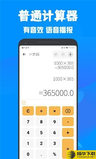 全能多功能计算器下载最新版（暂无下载）_全能多功能计算器app免费下载安装