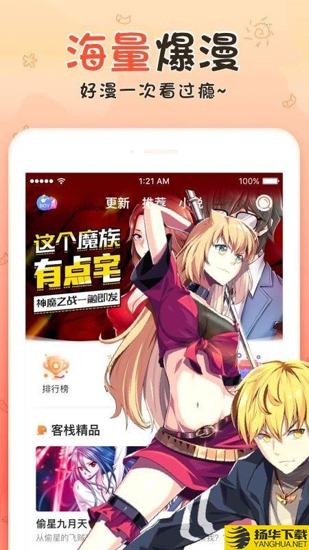 游信姬漫画下载最新版_游信姬漫画app免费下载安装
