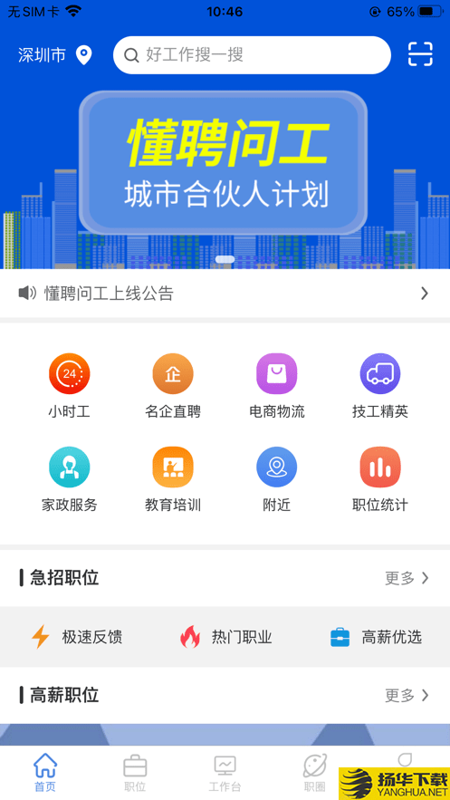 懂聘问工下载最新版（暂无下载）_懂聘问工app免费下载安装