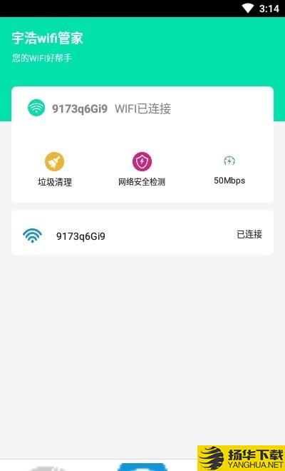 宇浩wifi管家下载最新版（暂无下载）_宇浩wifi管家app免费下载安装