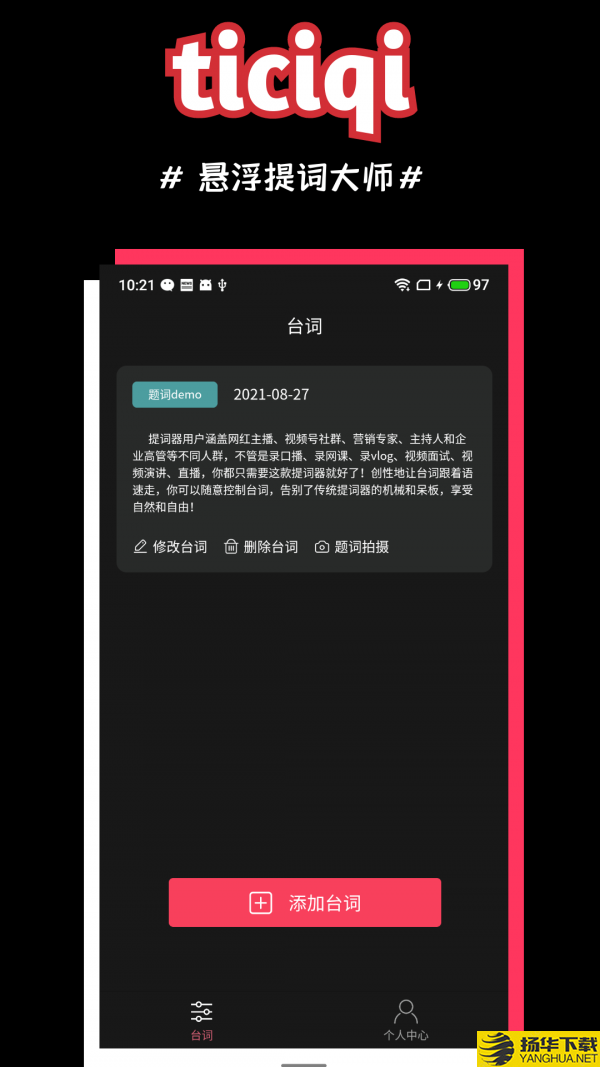 悬浮提词器大师下载最新版（暂无下载）_悬浮提词器大师app免费下载安装