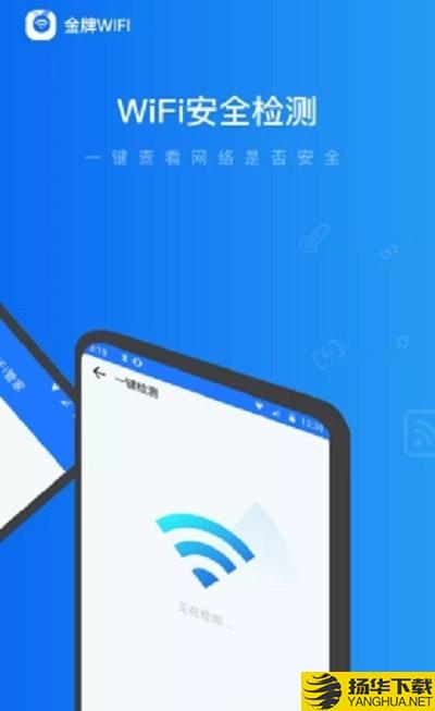 金牌WiFi管家下载最新版（暂无下载）_金牌WiFi管家app免费下载安装